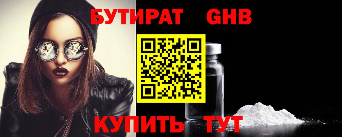 Бутират BDO 33% Усть-Джегута