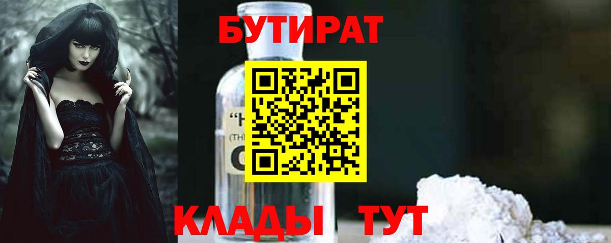 Усть-Джегута  Бутират GHB  Бутират  Вход с VPN 
