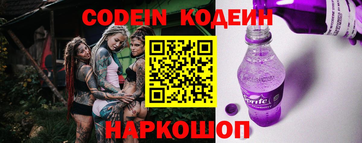 Кодеин напиток Lean (лин) Усть-Джегута