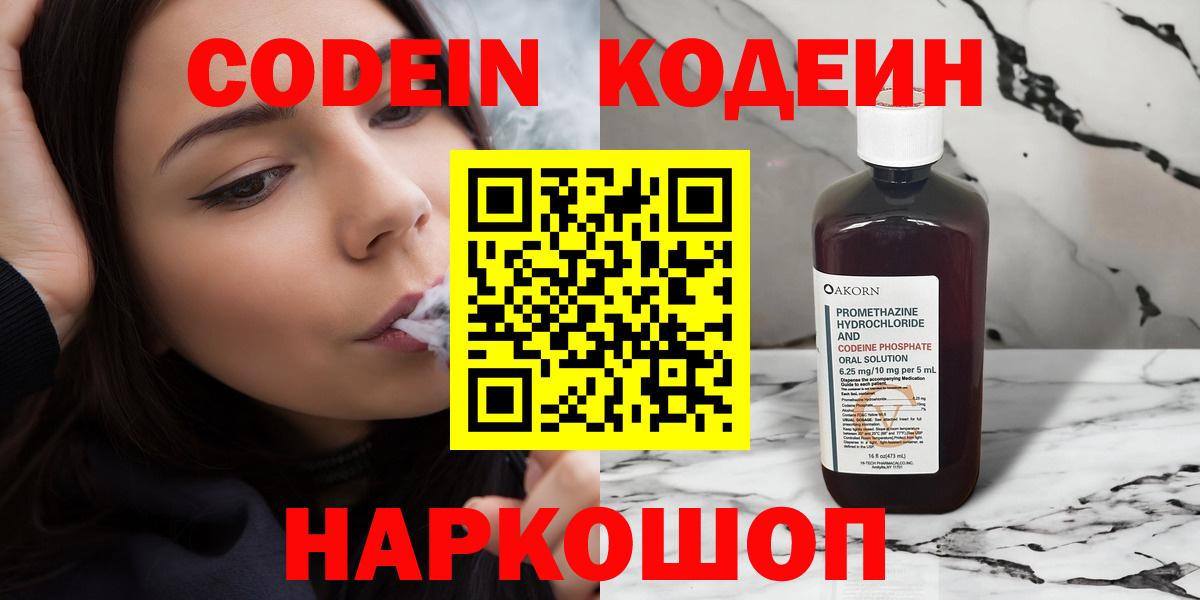 Codein напиток Lean (лин)  Вход с VPN  Усть-Джегута  Кодеин напиток Lean (лин) 