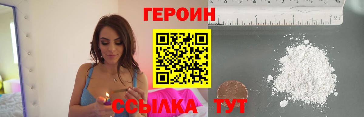 Героин афганец  Вход с VPN  Усть-Джегута 