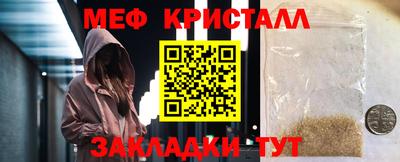мяу мяу кристалл Новодвинск