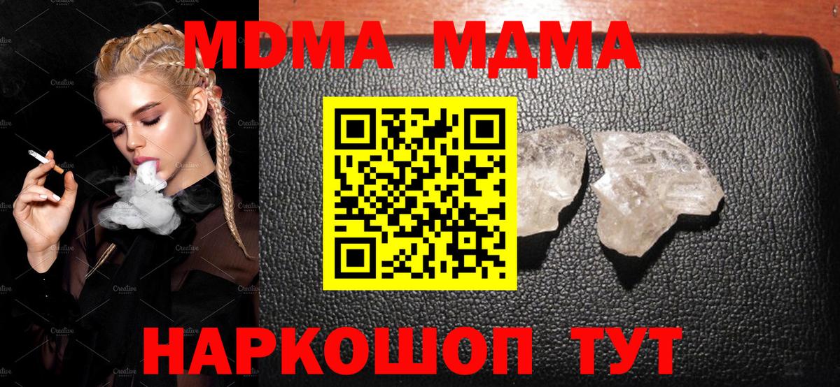 МДМА кристаллы  MDMA crystal  Вход с VPN  Усть-Джегута 