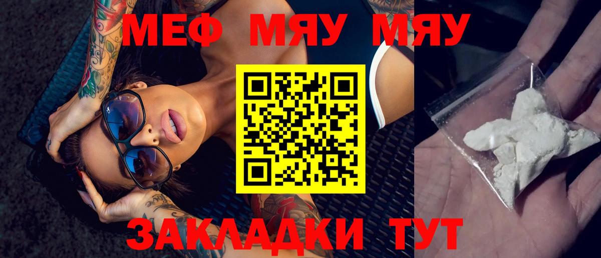 Меф мяу мяу кристаллы Усть-Джегута