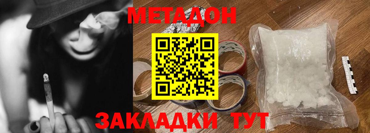 МЕТАДОН кристалл  Метадон кристалл  Усть-Джегута  Вход с VPN 