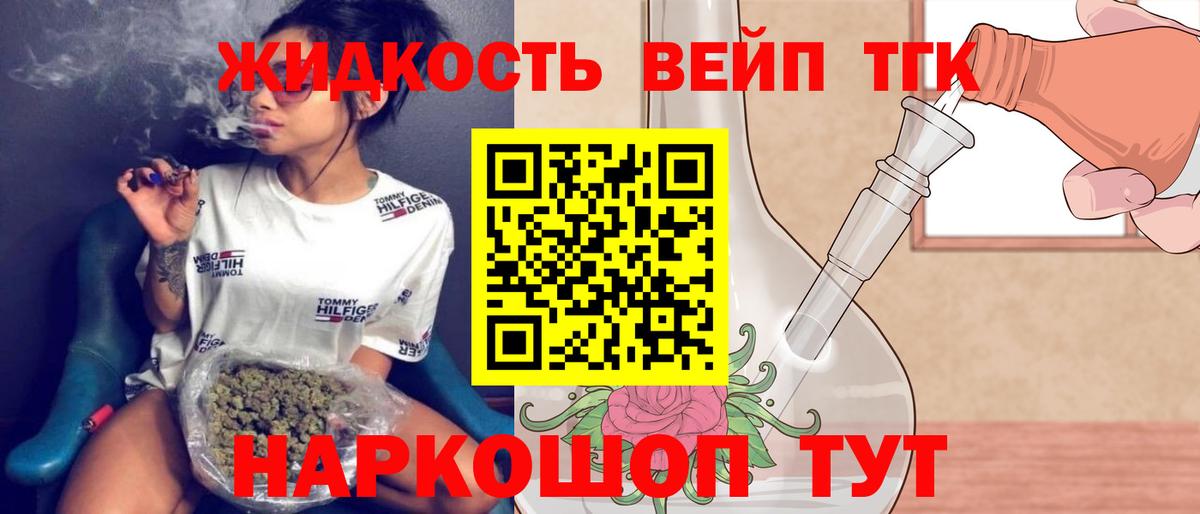ТГК вейп  Вход с VPN  Усть-Джегута  ТГК жижа 
